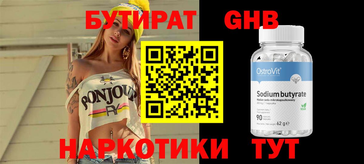 Бутират буратино Михайловск