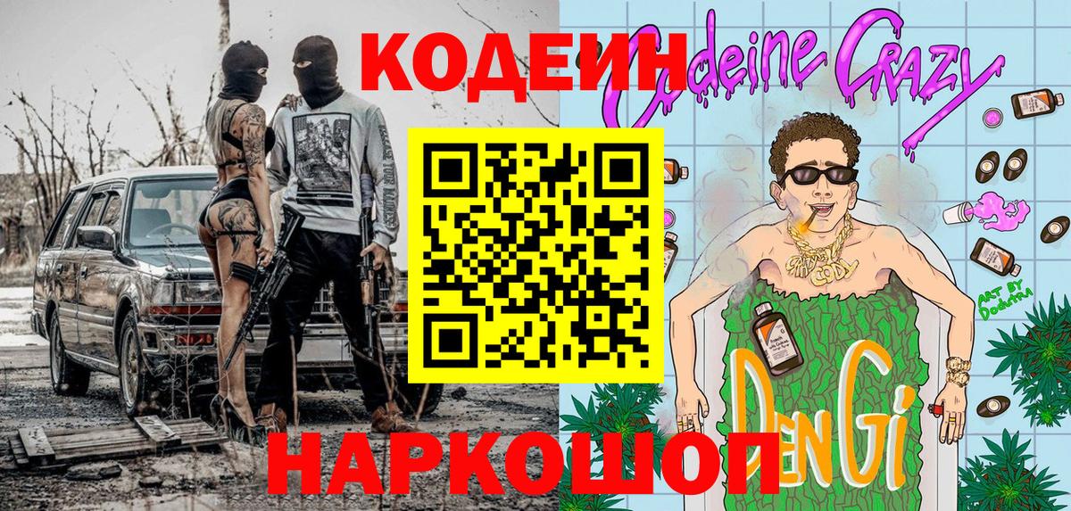 Кодеиновый сироп Lean напиток Lean (лин) Михайловск