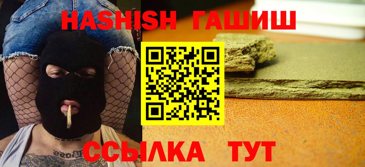 цены   ГАШ убойный  ГАШ Изолятор  Вход с VPN  Михайловск 