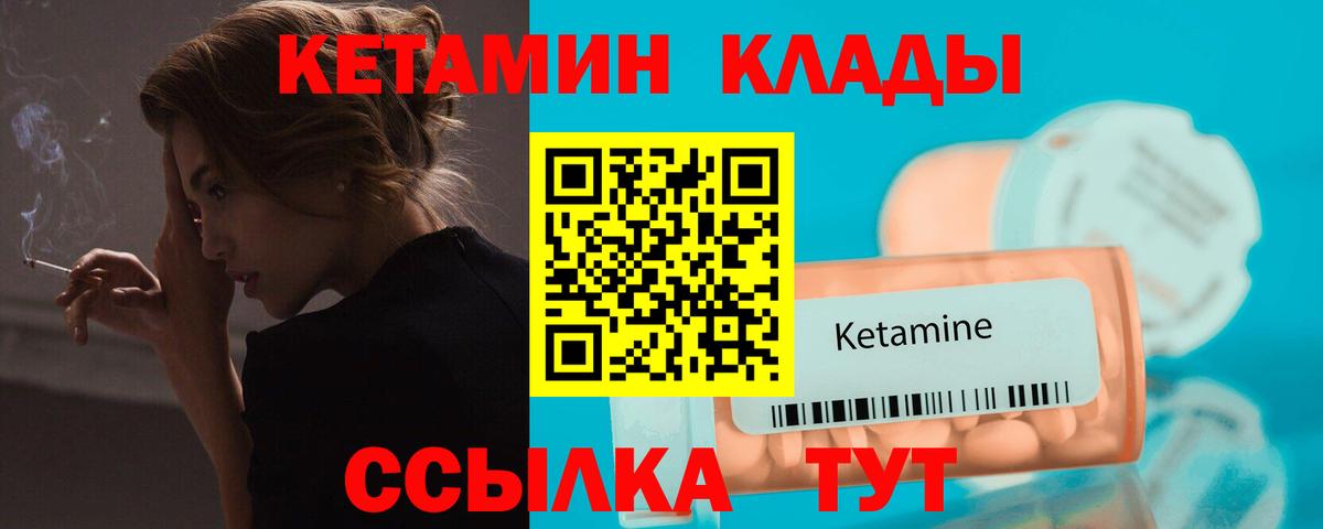 Михайловск  КЕТАМИН ketamine  КЕТАМИН VHQ  Вход с VPN 