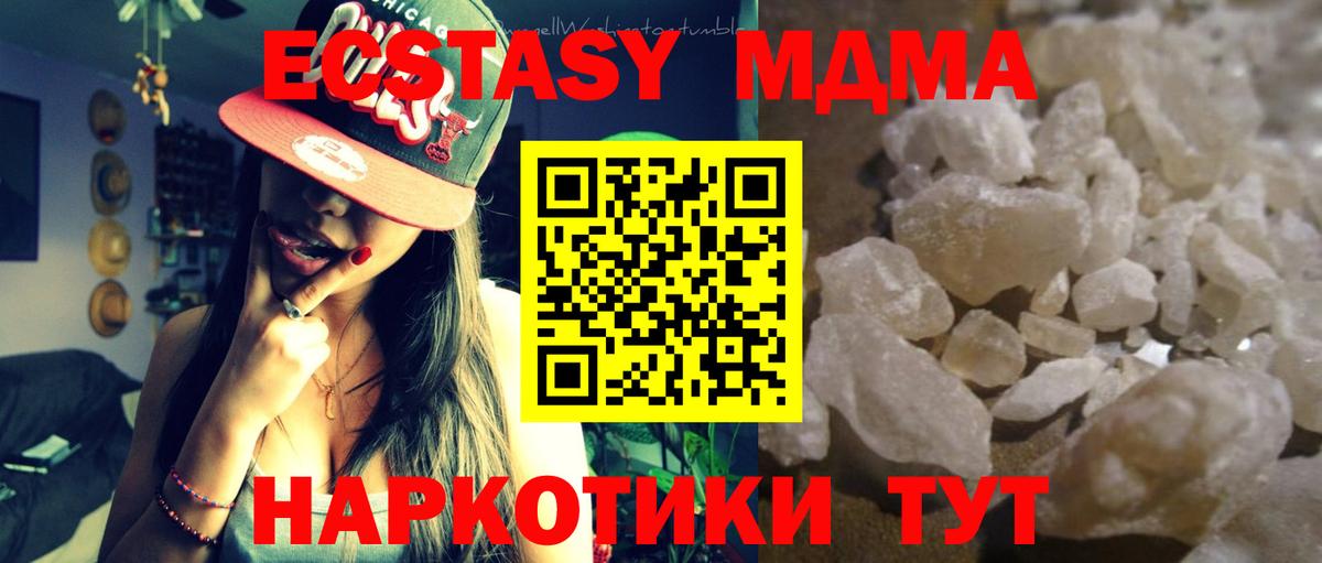 MDMA кристаллы  Вход с VPN  МДМА  Михайловск 