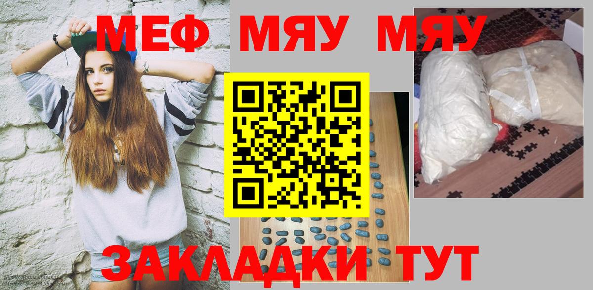 Меф  Меф  Меф кристаллы  купить наркотики цена  МЕФ mephedrone  Михайловск  Вход с VPN 