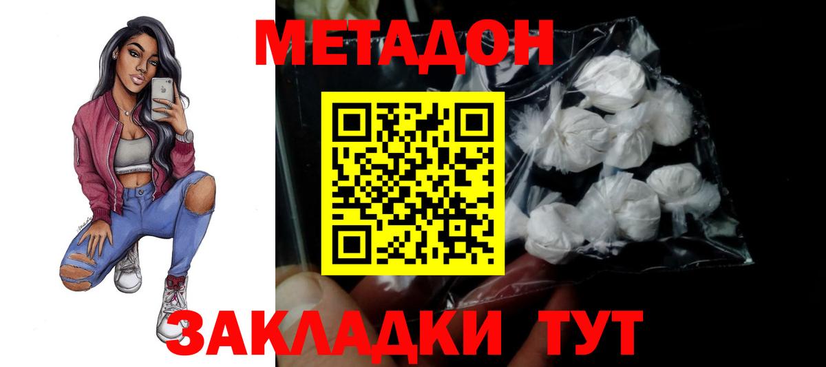 Метадон белоснежный Михайловск